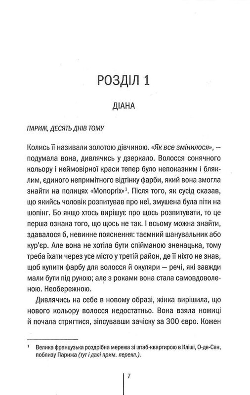 Мартини клуб. Книга 1: Шпионское побережье / Тесс Герритсен
