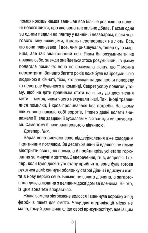 Мартини клуб. Книга 1: Шпионское побережье / Тесс Герритсен