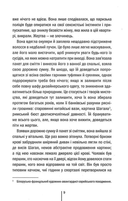 Мартини клуб. Книга 1: Шпионское побережье / Тесс Герритсен