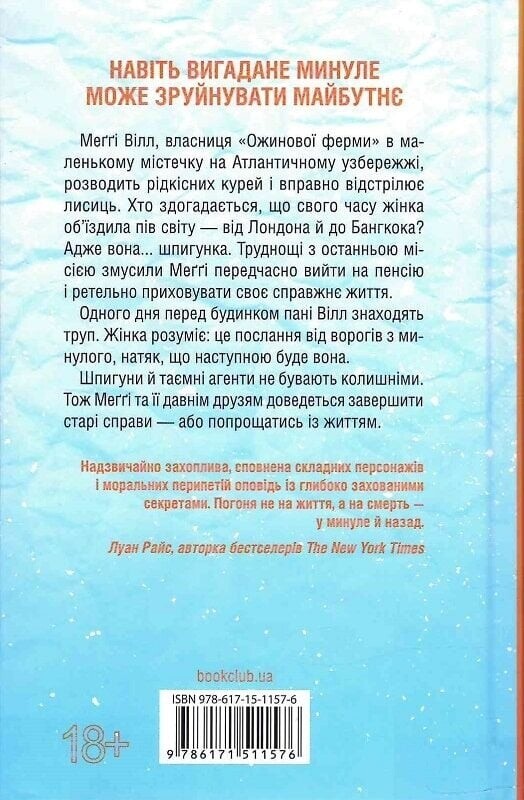 Мартини клуб. Книга 1: Шпионское побережье / Тесс Герритсен