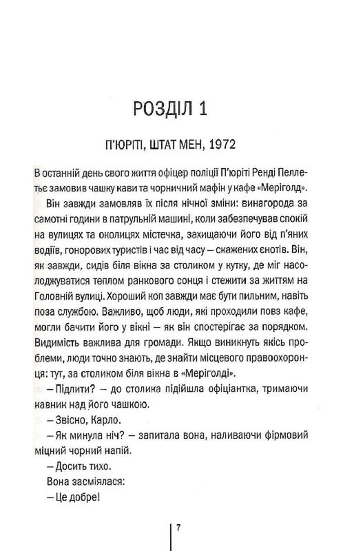 Мартіні клуб. Книга 2: Гості на літо / Тесс Ґеррітсен