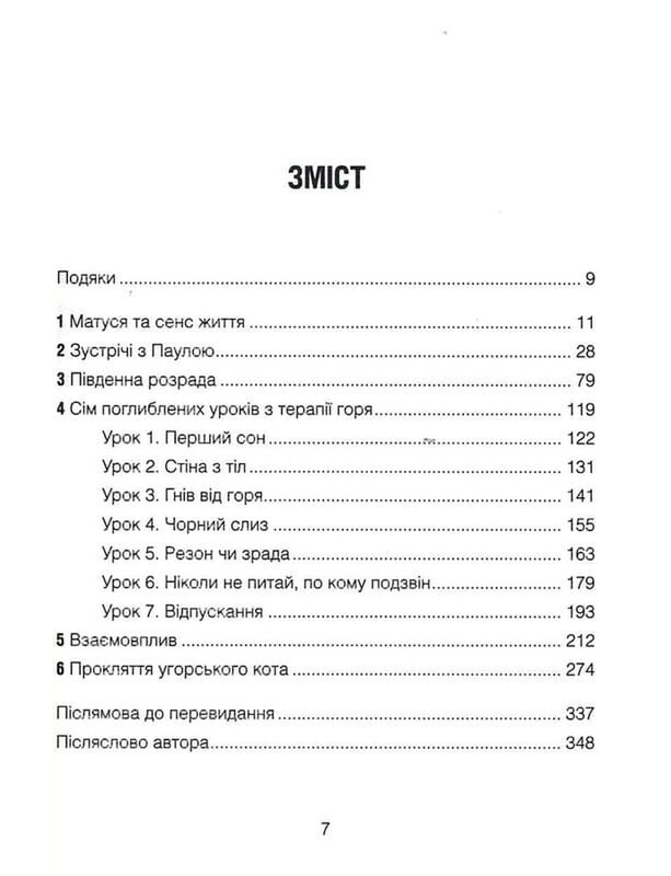 Матуся та сенс життя. Психотерапевтичні оповіді / Ірвін Ялом