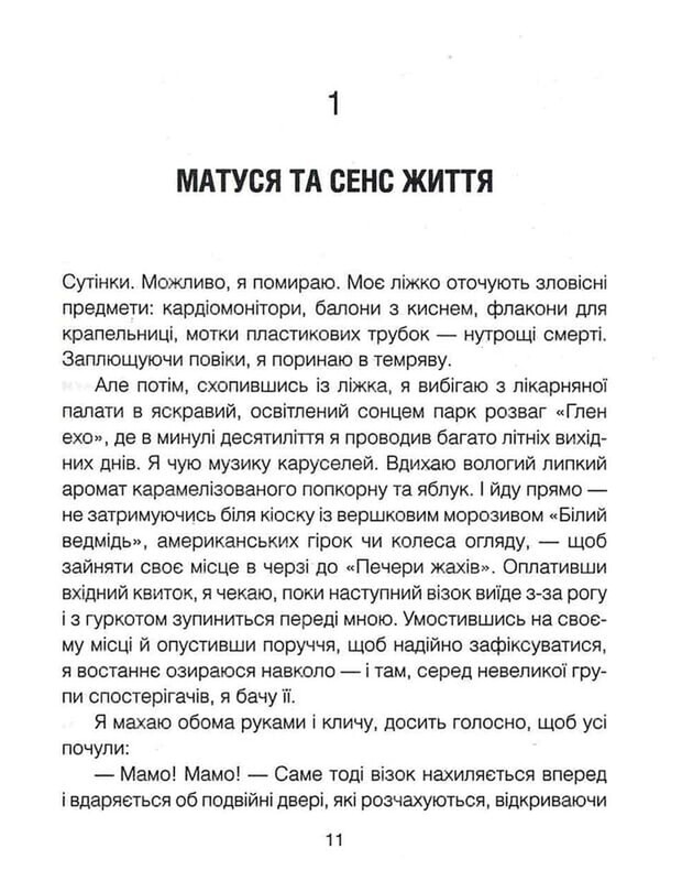 Матуся та сенс життя. Психотерапевтичні оповіді / Ірвін Ялом