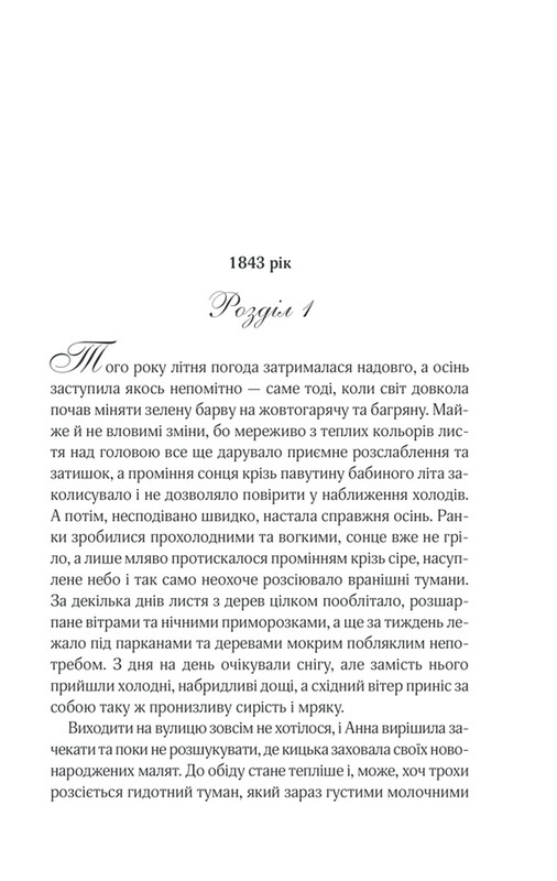 Мелодія кави у тональності кардамону / Наталія Гурницька