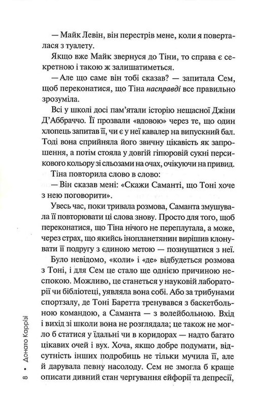 Слідство Міли Васкес. Книга 3: Людина в лабіринті / Донато Каррізі