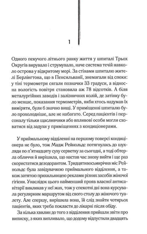 Остаточний діагноз / Артур Гейлі