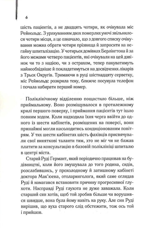 Остаточний діагноз / Артур Гейлі