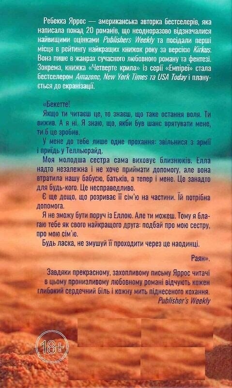 Последнее письмо / Ребекка Яррос