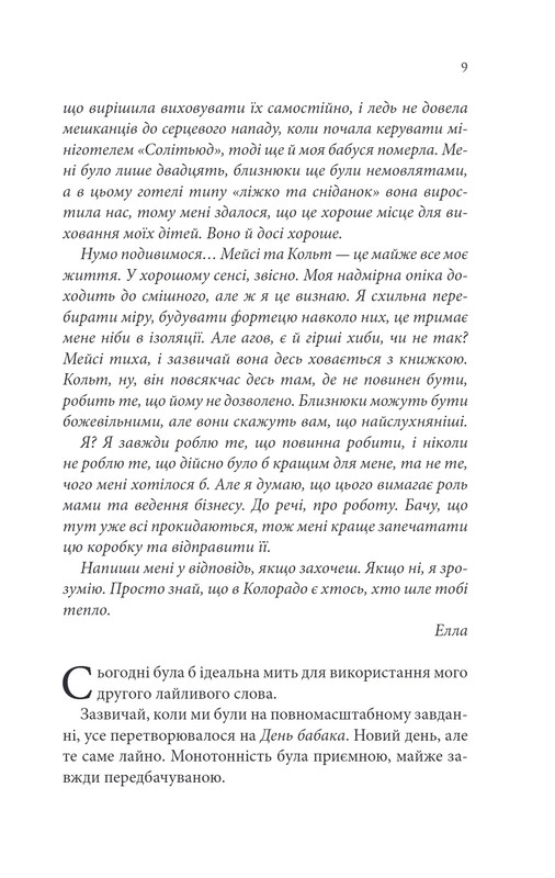 Последнее письмо / Ребекка Яррос