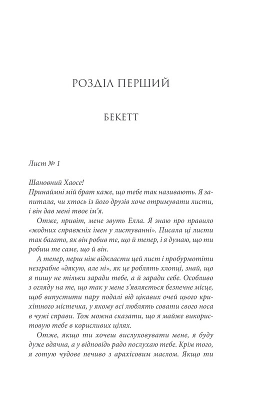 Последнее письмо / Ребекка Яррос
