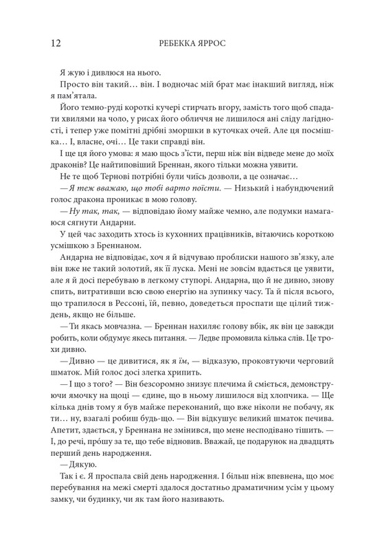Эмпирей. Книга 2: Железное пламя / Ребекка Яррос