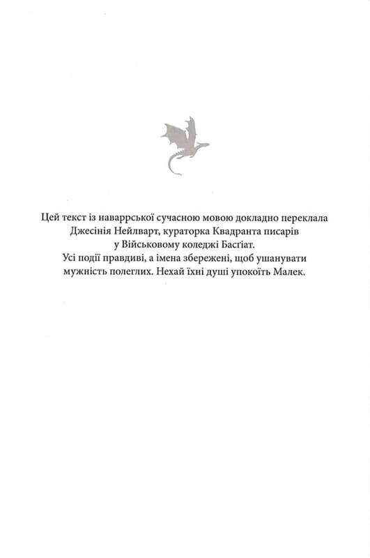 Эмпирей. Книга 3: Ониксовая буря / Ребекка Яррос