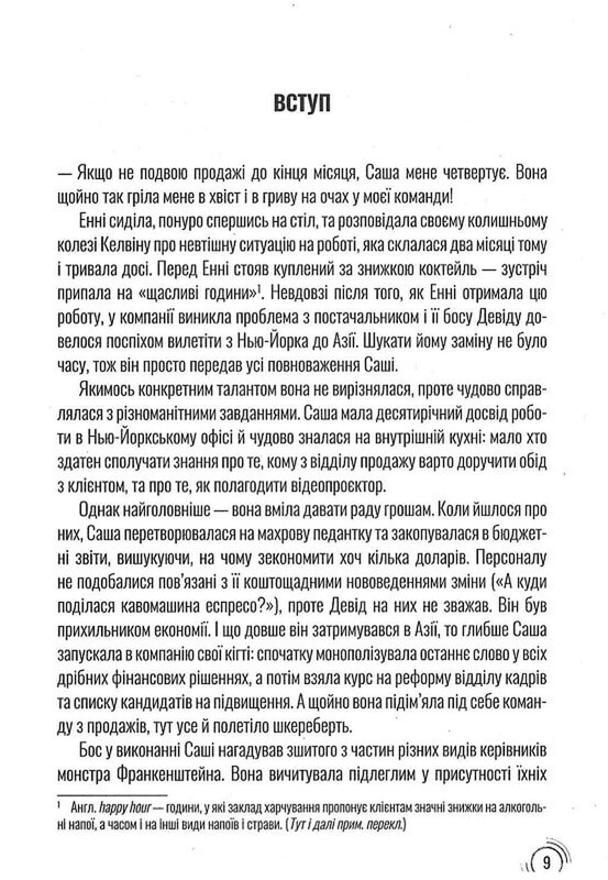 Придурки на роботі. Токсичні колеги і що з ними робити / Тесса Вест