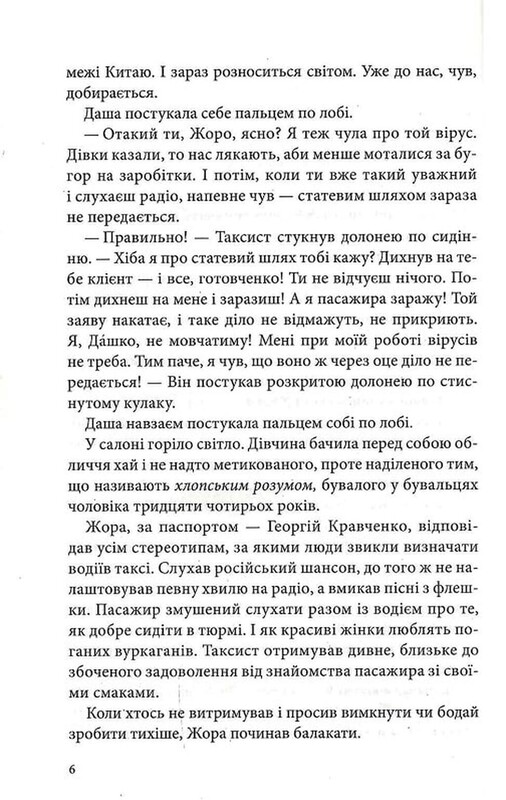 Павутиння мороку. Книга 3: Чорна мітка / Андрій Кокотюха