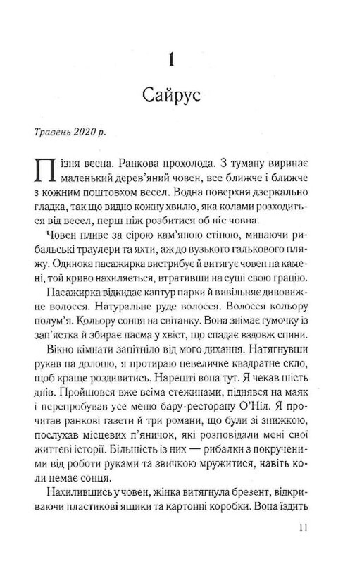 Справа Сайруса Гевена. Книга 2: Коли вона була добра до мене / Майкл Роботам
