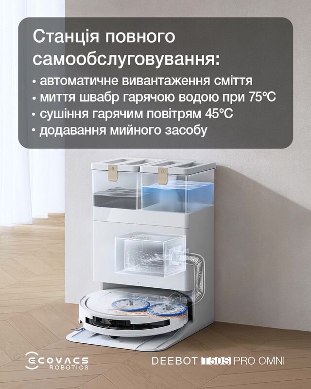 Робот-пилосос Ecovacs Deebot T50S Pro Omni White (DEX69)