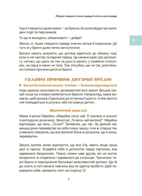 Для турботливих батьків. Ігри і казки, які лікують. Книга 2 / Аліна Руденко