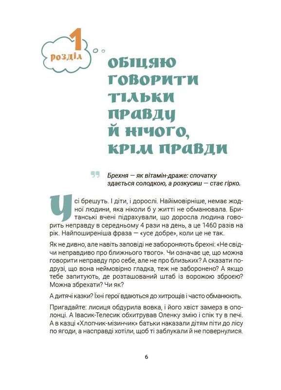 Для турботливих батьків. Ігри і казки, які лікують. Книга 2 / Аліна Руденко