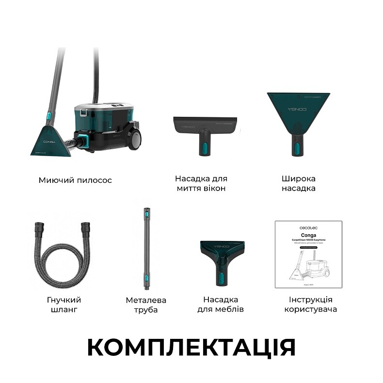 Моющий пылесос Cecotec Conga CarpetClean 10000 EasyHome (ССТС-08573)