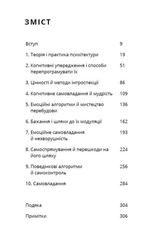 Конструювання розуму. Основи психітектури / Раян А. Буш
