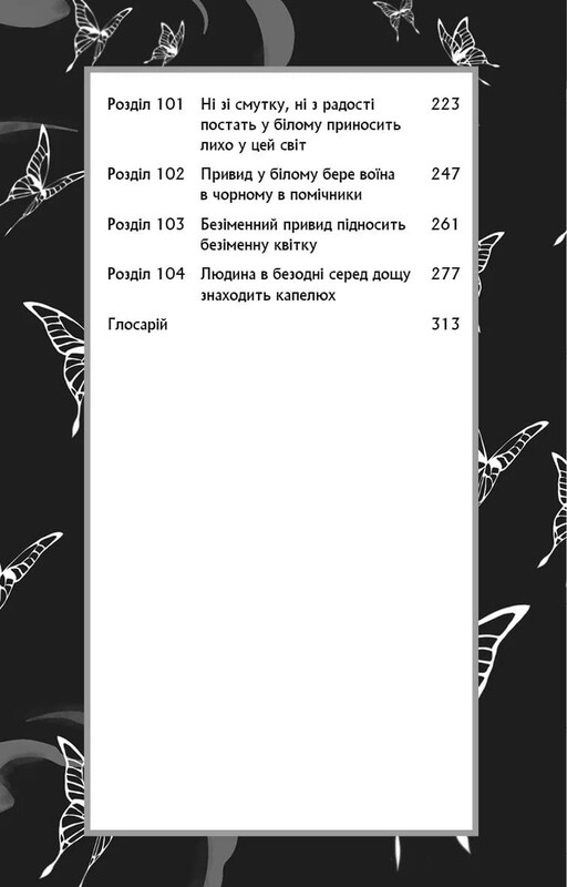 Благословення Небесного Урядника. Том 6 / Мосян Тонсьов