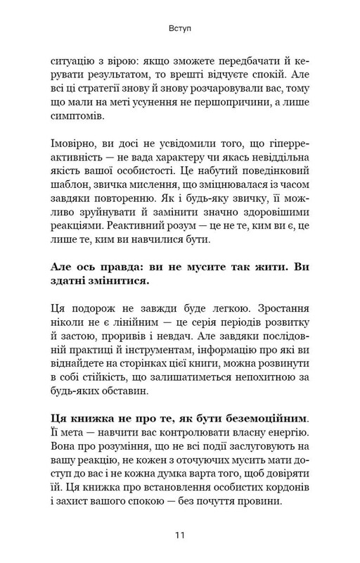 Не дозволяйте дрібницям псувати ваше життя. Як звільнитися від надмірного мислення, емоційного хаосу й самосаботажу / Деніел Чідіак