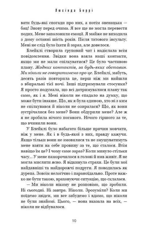 Якщо збрешеш / Люсінда Беррі