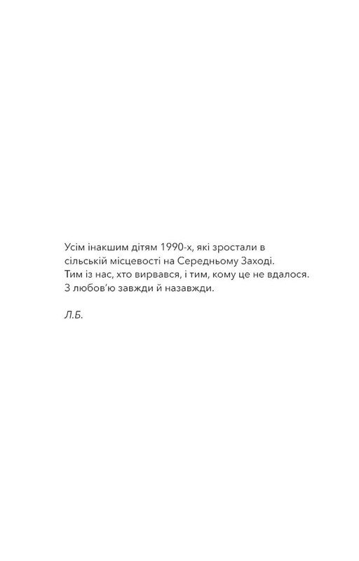 Якщо збрешеш / Люсінда Беррі