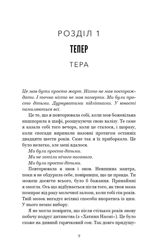 Якщо збрешеш / Люсінда Беррі
