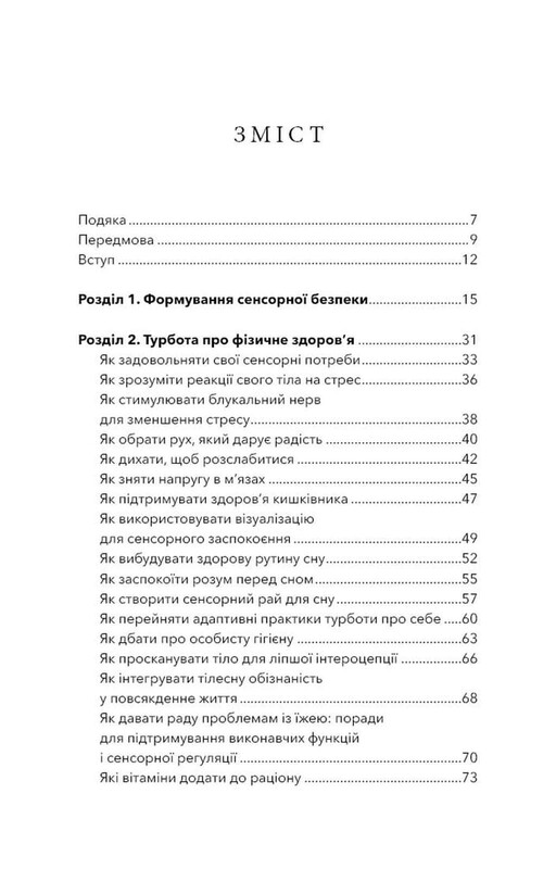 Життя з аутизмом. Турбота про себе. Понад 100 способів відновити сили, зняти стрес і залишатися собою / Меґан Анна Нефф