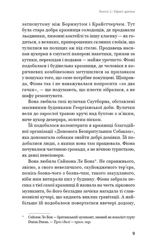 Детективное агентство «Благотворительный магазин». Книга 1: Эффект домино / Питер Боланд