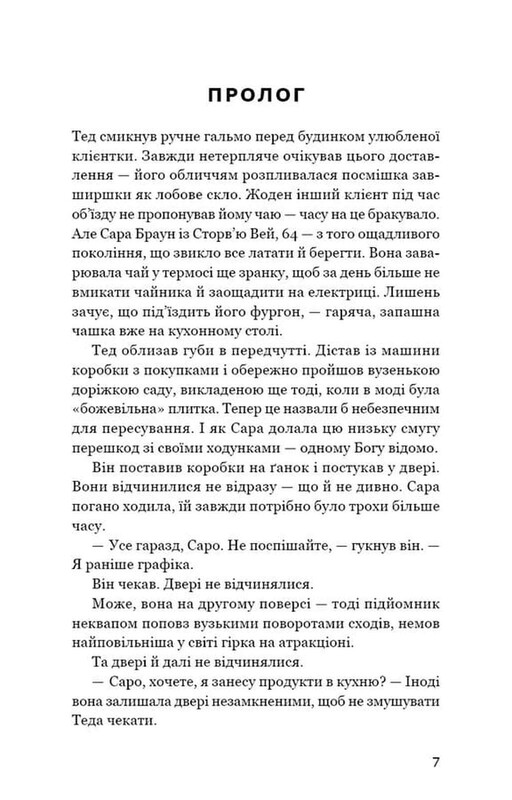 Детективное агентство «Благотворительный магазин». Книга 1: Эффект домино / Питер Боланд