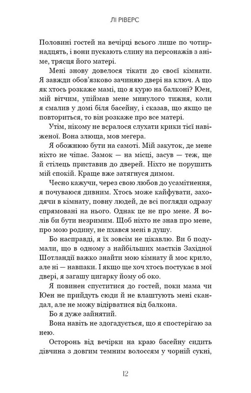На межі темряви. Книга 1: Ненаситний / Лі Ріверс
