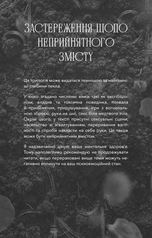 На межі темряви. Книга 1: Ненаситний / Лі Ріверс