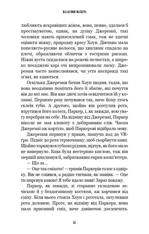 Жахастики Фазбера. Книга 11: Пранкстер / Скотт Коутон, Еллі Купер, Андреа Рейнс Ваггенер