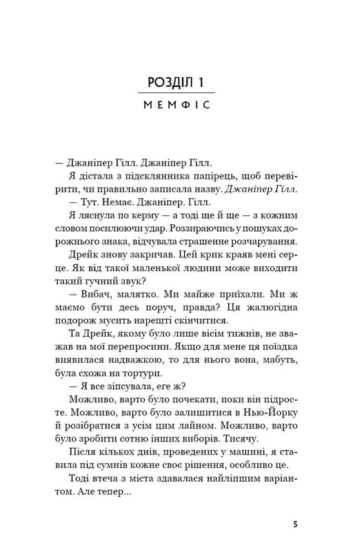 Ідени. Книга 2: Джаніпер Гілл / Девні Перрі