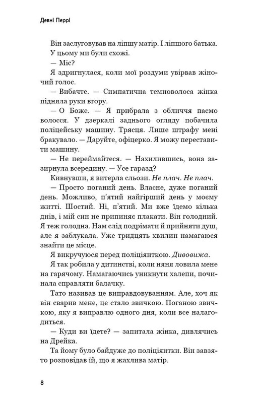 Ідени. Книга 2: Джаніпер Гілл / Девні Перрі