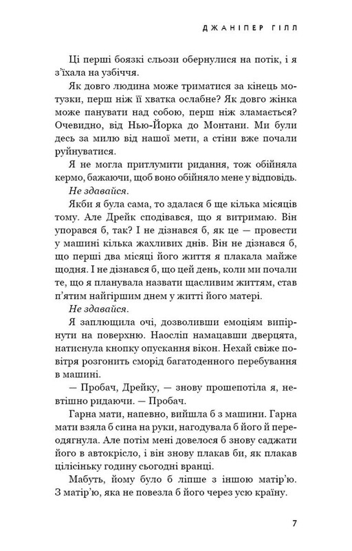 Ідени. Книга 2: Джаніпер Гілл / Девні Перрі