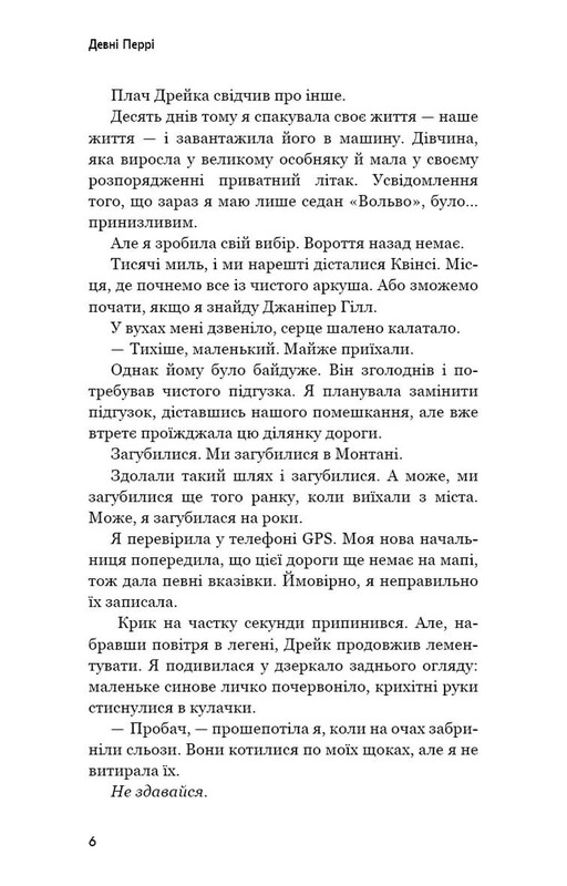 Ідени. Книга 2: Джаніпер Гілл / Девні Перрі