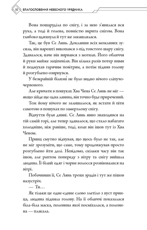 Благословення Небесного Урядника. Том 6 (Подарункове видання) / Мосян Тонсьов