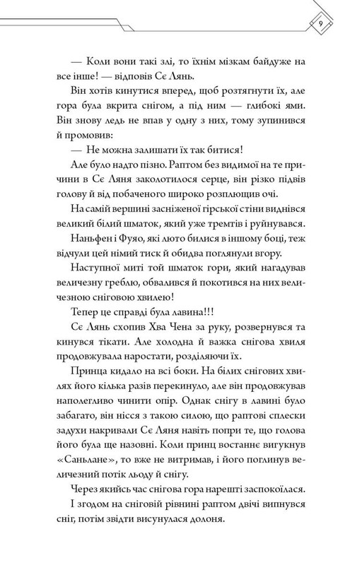 Благословення Небесного Урядника. Том 6 (Подарункове видання) / Мосян Тонсьов