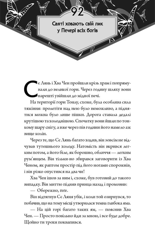 Благословення Небесного Урядника. Том 6 (Подарункове видання) / Мосян Тонсьов