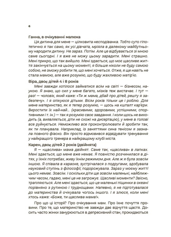 Для турботливих батьків. Мама ОК. Про материнство без тривог та вигоряння / Наталія Чуб