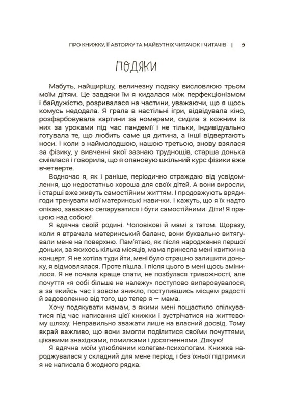 Для турботливих батьків. Мама ОК. Про материнство без тривог та вигоряння / Наталія Чуб