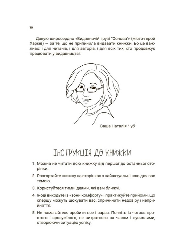 Для турботливих батьків. Мама ОК. Про материнство без тривог та вигоряння / Наталія Чуб