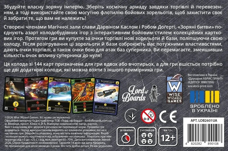 Настільна гра Lord of Boards Зоряні битви (LOB2601UA)