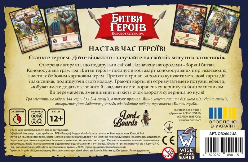 Настольная игра Lord of Boards Сражения героев (LOB2602UA)