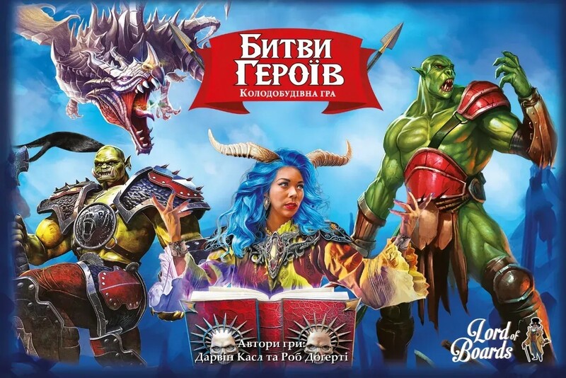 Настольная игра Lord of Boards Сражения героев (LOB2602UA)