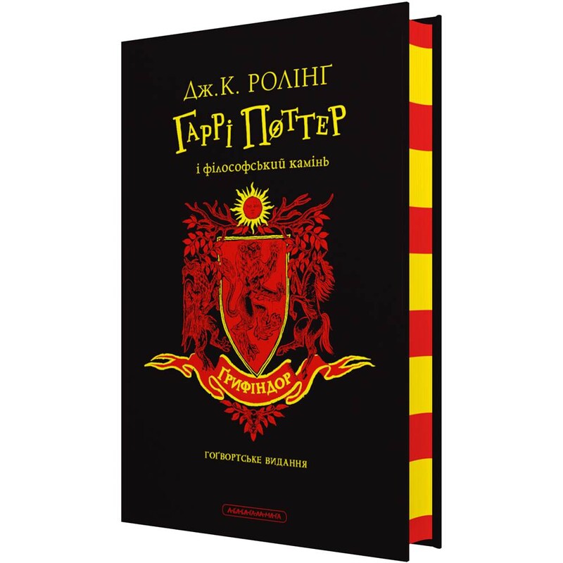 Гарри Поттер. Книга 1: Гарри Поттер и философский камень. Гриффиндорское издание / Джоан Роулинг