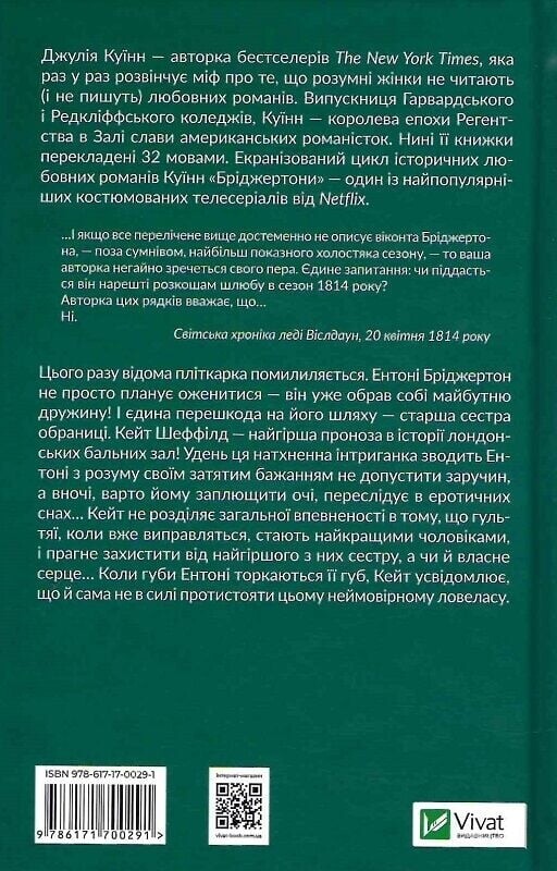 Бріджертони. Комплект із 3-х книг / Джулія Куїнн